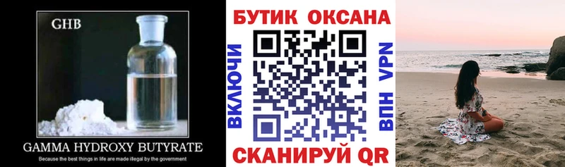 БУТИРАТ оксибутират  Купить где  Гаджиево 